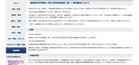 リリース（豊島区立中学校の「新入学予定者名簿（写）」等の紛失について）