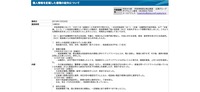 リリース（個人情報を記載した書類の紛失について）