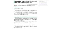 リリース（報道発表資料　大阪市立中学校における個人情報を含むテストの解答用紙の紛失について）