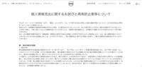 リリース（個人情報流出に関するお詫びと再発防止策等について）
