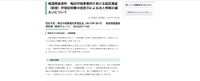 リリース（報道発表資料　梅田市税事務所における固定資産（家屋）評価証明書の誤提示による法人情報の漏えいについて）