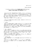 リリース（ローカルキャッシュマネジメントサービスの通信暗号化装置への不正アクセスによる台湾拠点の一部お客さま情報および第三者情報の漏えいについて）