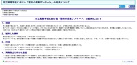 リリース（市立高等学校における「理科の授業アンケート」の紛失について）