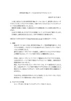 リリース（研究室用 Web サーバにおける不正アクセスについて）