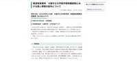 リリース（報道発表資料　大阪市立大学医学部附属病院における個人情報の紛失について）