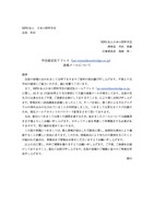 リリース（学会認定医アドレス（jss-nintei@onebridge.co.jp）迷惑メールについて）