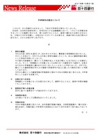 リリース（不祥事件の発生について）