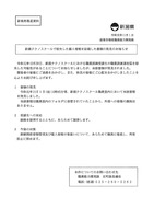 リリース（新潟テクノスクールで紛失した個人情報を記載した書類の発見のお知らせ）