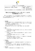 リリース（「森のようちえん全国交流フォーラムｉｎぎふ（※１）」における個人情報の漏えいについて）