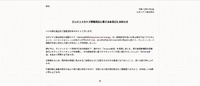 リリース(クレジットカード情報流出に関するお詫びとお知らせ)