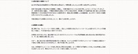 リリース（公表が遅れた経緯について）