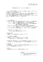 リリース（首都大学東京におけるパソコンのウイルス感染について）