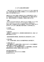 リリース（メールアドレス流出に関するお詫び）