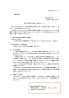 リリース（個人情報を含む保存文書紛失について）