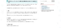 リリース（古河市コミュニティセンター総和 個人情報を含むUSBメモリの紛失について）