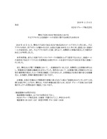 リリース（弊社子会社 RIZAP 株式会社における不正アクセスによる迷惑メールの送信に関するお詫びとお知らせ）