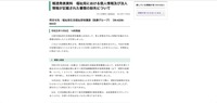 リリース（報道発表資料　福祉局における個人情報及び法人情報が記載された書類の紛失について）