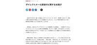 リリース（ダイレクトメール誤送付に関するお詫び）