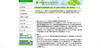 リリース（後期高齢者医療療養費支給に係る施術内容照会文書の誤発送について）