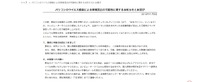 リリース（パソコンのウイルス感染による情報流出の可能性に関するお知らせとお詫び）