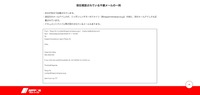 リリース（現在確認されている不審メールの一例）