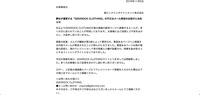 リリース（弊社が運営する「GEKIROCK CLOTHING」の不正なメール発信のお詫びとお知らせ）