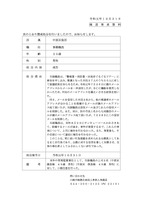 リリース（市長事務部局職員の処分について（総務企画局））