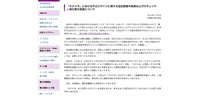 リリース（「カテエネ」における不正ログインに関する追加調査の結果およびセキュリティ強化策の実施について）