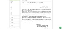 リリース（本学Ｗｅｂサーバからの個人情報の漏えいについて（お詫び））