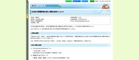 リリース（生徒及び教職員等の個人情報の紛失について）
