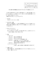 リリース（茅ヶ崎市立保育園におけるデジタルカメラの紛失について）