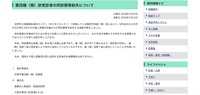 リリース（集団健（検）診受診者の問診票等紛失について）