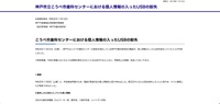 リリース（神戸市立こうべ市歯科センターにおける個人情報の入ったUSBの紛失）