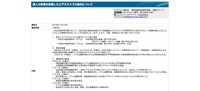 リリース（個人の映像を記録したビデオカメラの紛失について）