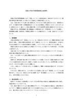 リリース（島根大学医学部附属病院公表資料）