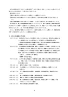 リリース（本件に係る島根大学の対応）