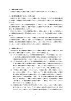 リリース（個人情報保護に関するこれまでの取り組み）