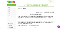 リリース(メールアドレス流出に関するお詫び)