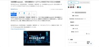 リリース（社会実験Exograph、一部の応募者のメールアドレスをBCCでなくCCに入れ誤送信）