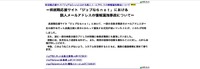リリース（県就職応援サイト「ジョブならｎｅｔ」における個人メールアドレスの情報漏洩事故について）