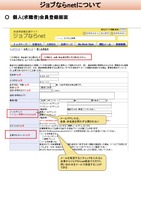 資料（ 個人(求職者)会員登録画面）