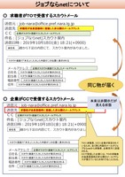 資料（求職者がＴＯで受信するスカウトメール）