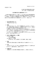 リリース（個人情報が含まれる書類の紛失について）