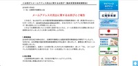 リリース(<お詫び>メールアドレス流出に関するお詫び(臨床実習指導者講習会))