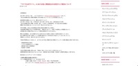 リリース（「マナラ公式サイト」における個人情報流出のお詫びとご報告について）