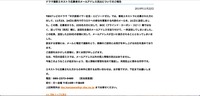 リリース（ドラマ撮影エキストラ応募者のメールアドレス流出についてのご報告）
