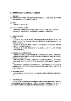 リリース（II 患者情報を含むファイルを添付したメールの誤送信）
