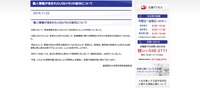 リリース（個人情報が含まれたＵＳＢメモリの紛失について）