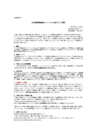 リリース（お客様情報漏洩についてのお詫びとご報告）