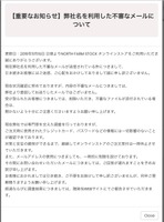 リリース（弊社名を利用した不審なメールについて）